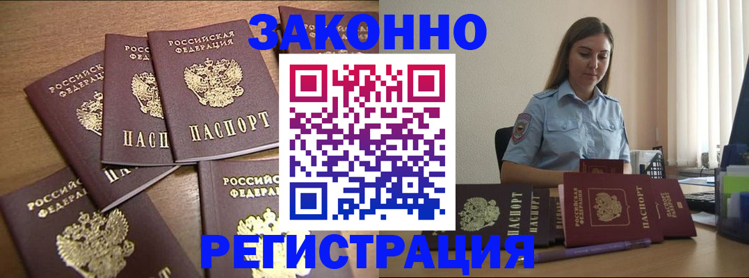 прописка для работы в Купино