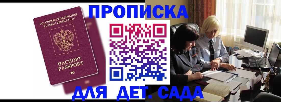 временная прописка в Купино