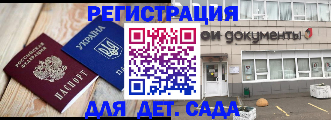 временная прописка в Купино