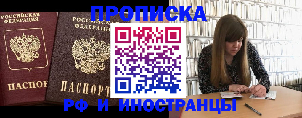 временная регистрация в Купино