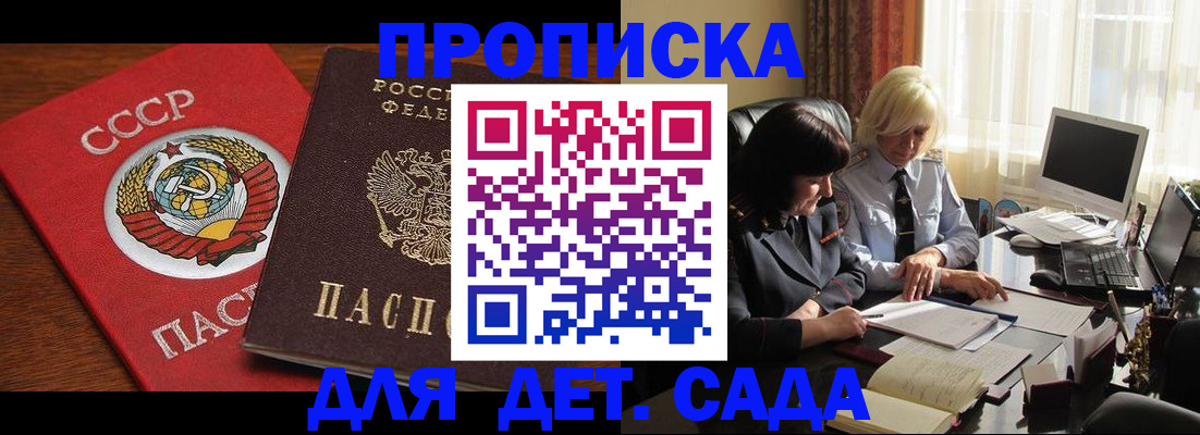 временная регистрация собственник в Купино