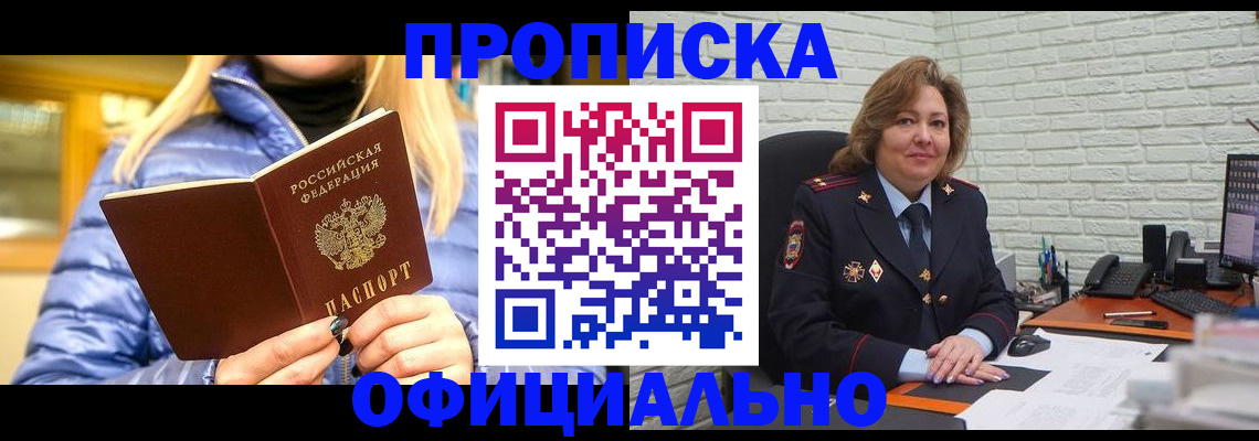 временная регистрация в Купино